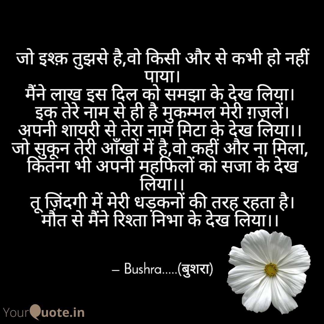 मेरा इश्क़