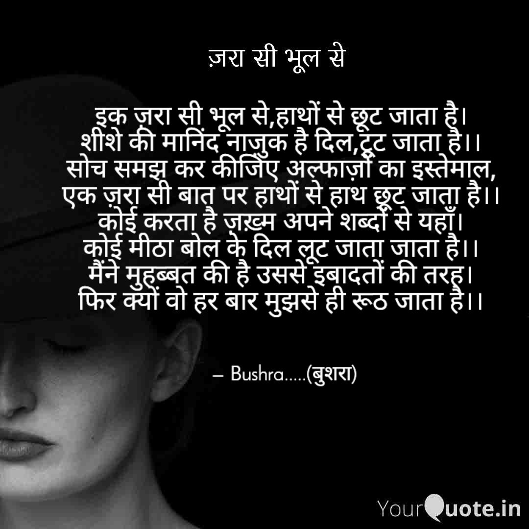 एक ज़रा सी भूल