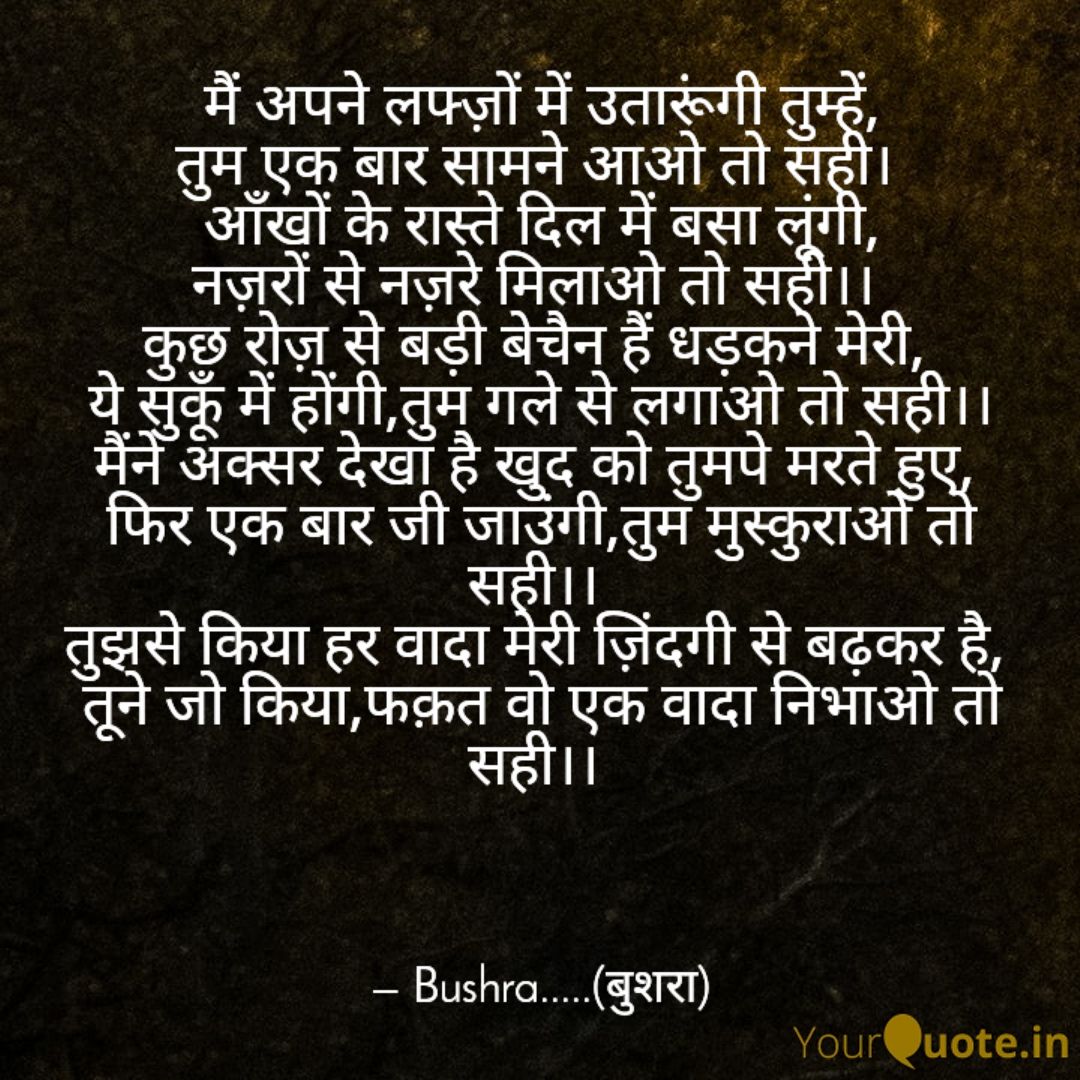 तुम आओ तो सही