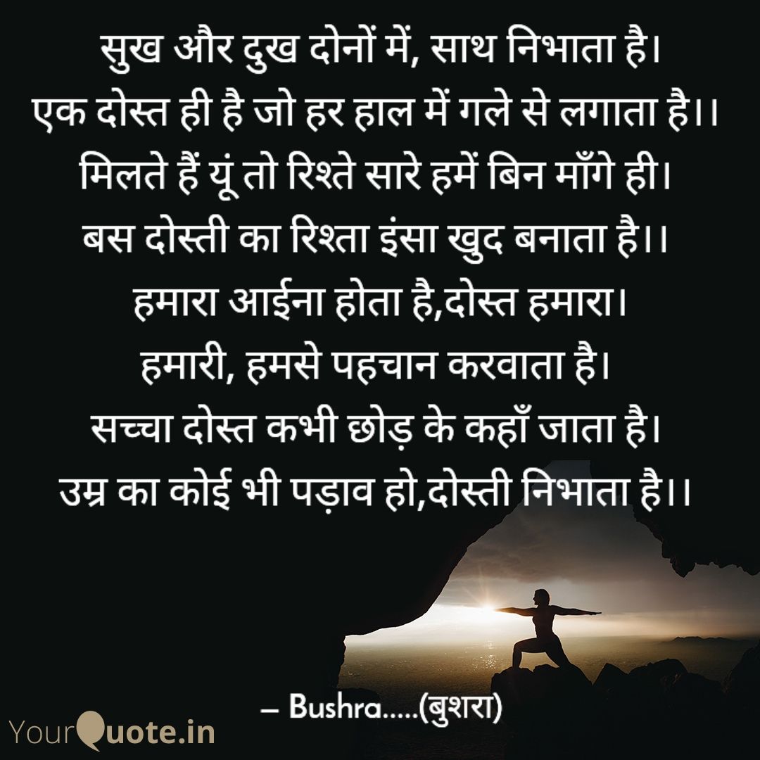 दोस्ती