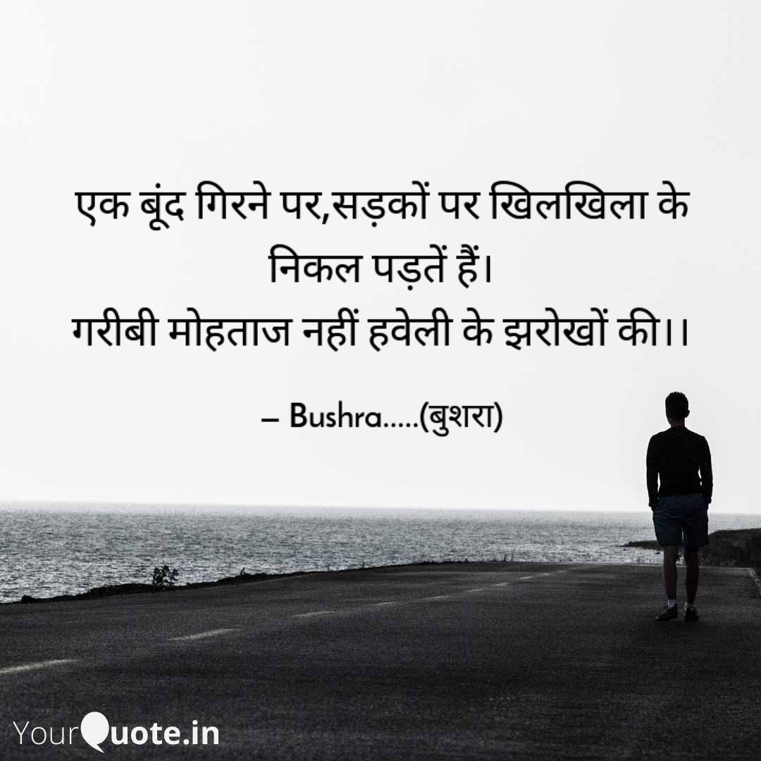 बारिश
