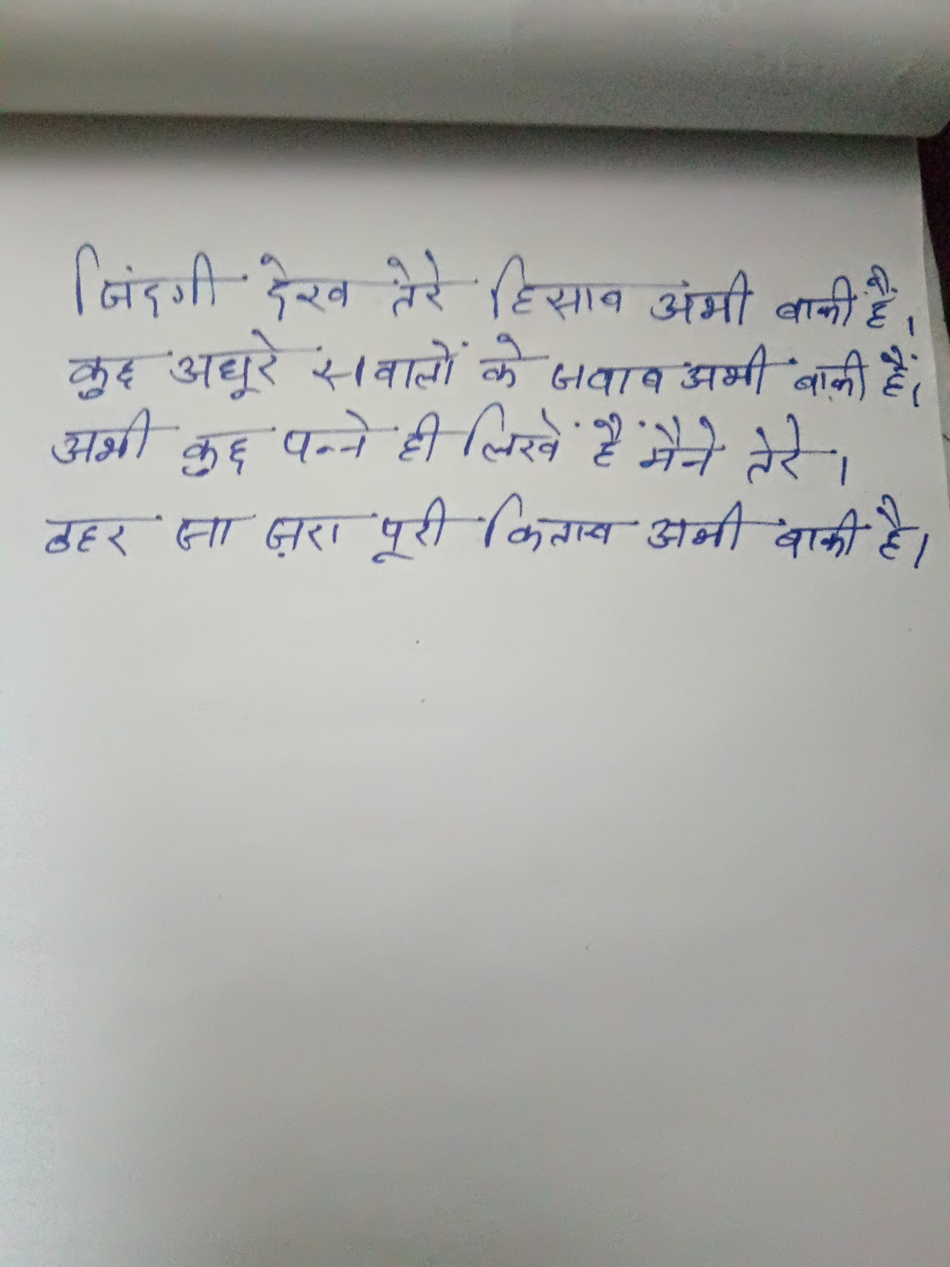 ज़िंदगी देख