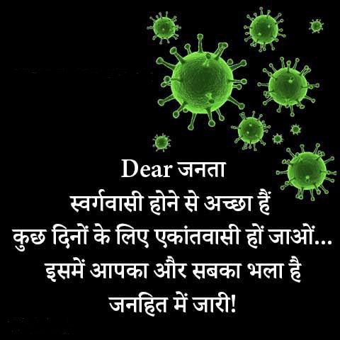 मैं मौत की सौदागर मेरा नाम कोरोना है..