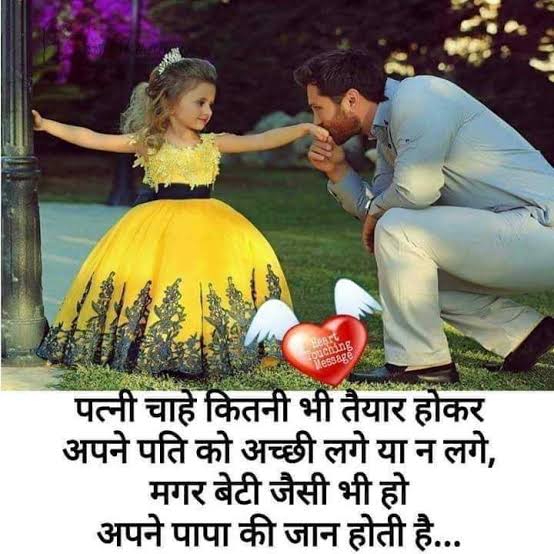 बेटी तुम जीवन की आशा..