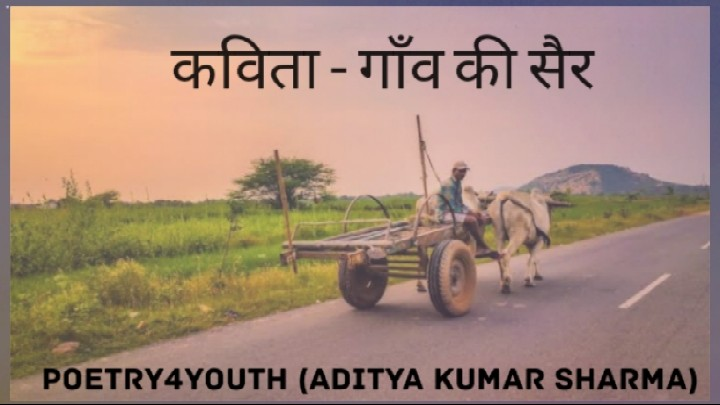 गांव की सैर's image