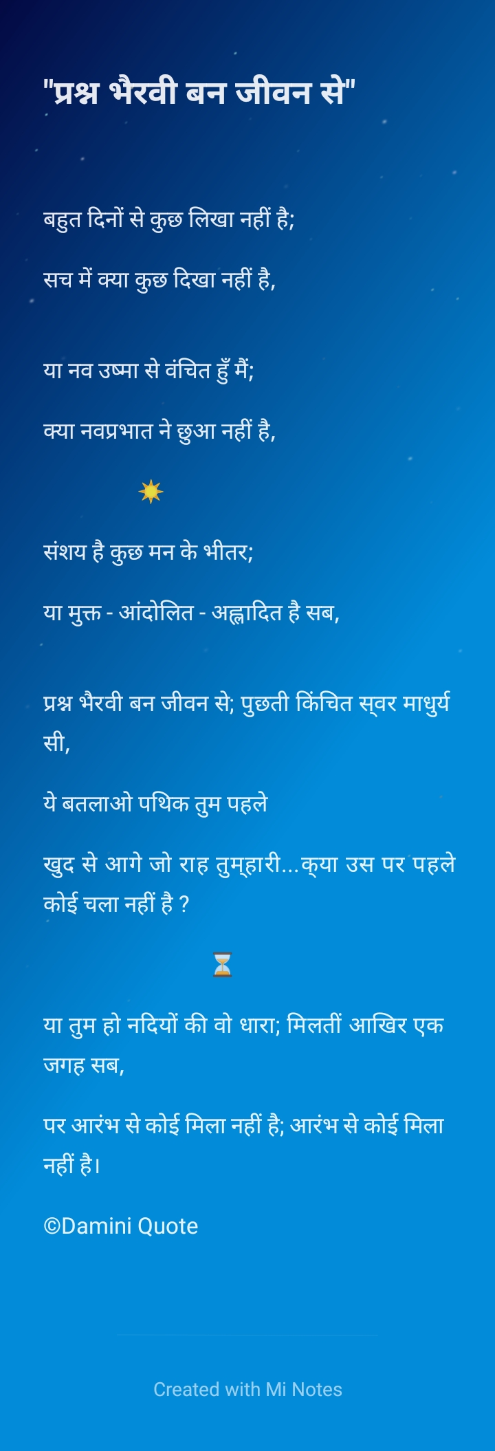"प्रश्न भैरवी बन जीवन से"
