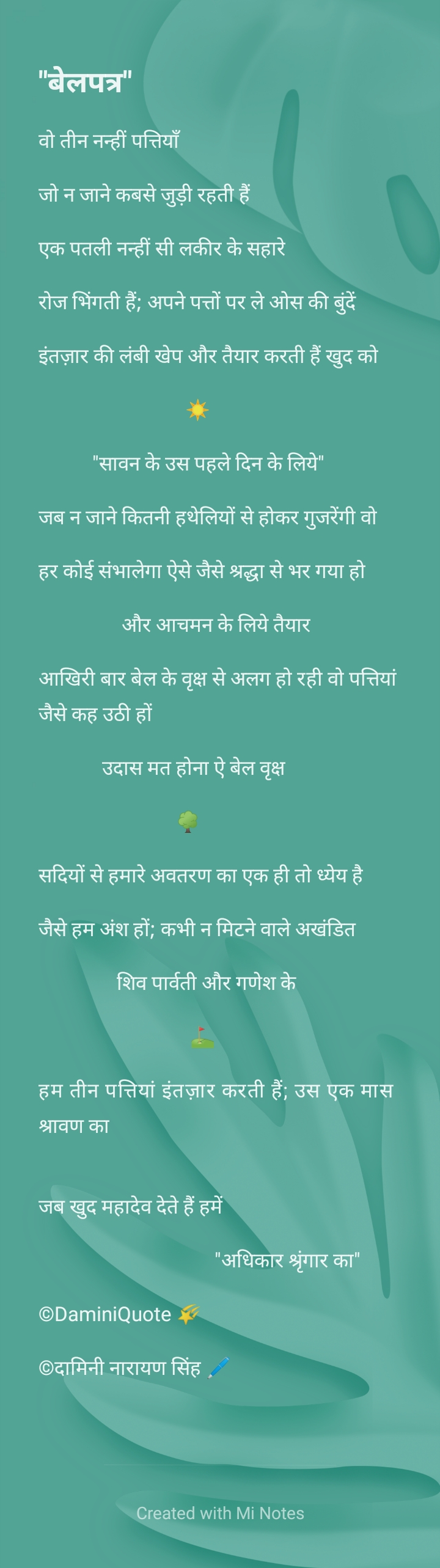 " बेलपत्र "