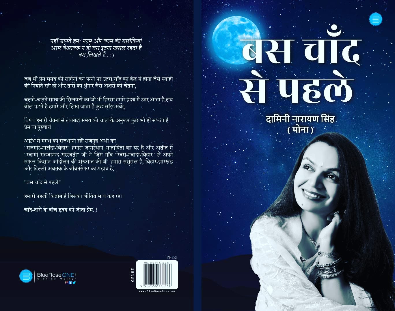 बस चाँद से पहले's image