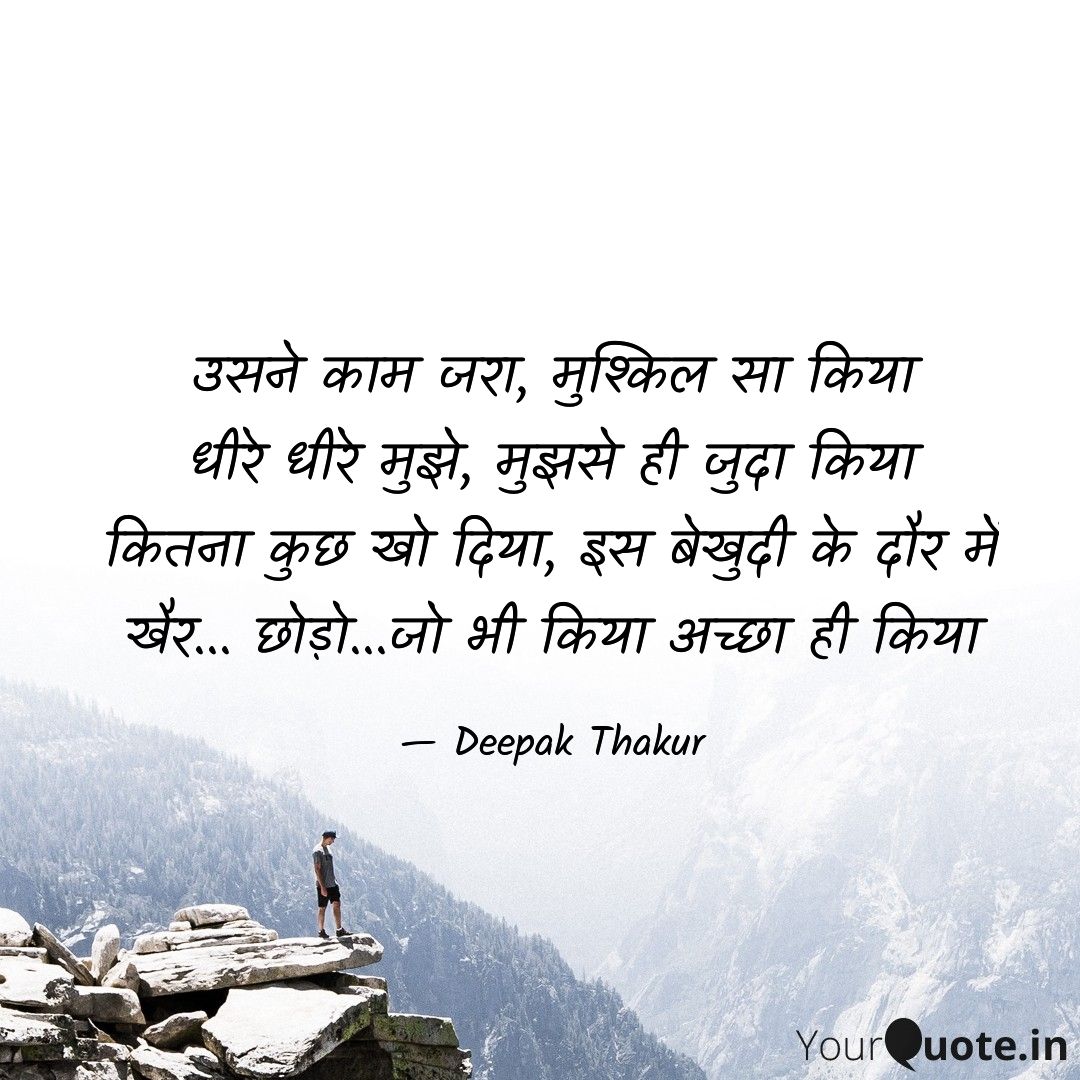 मुझे मुझसे जुदा किया