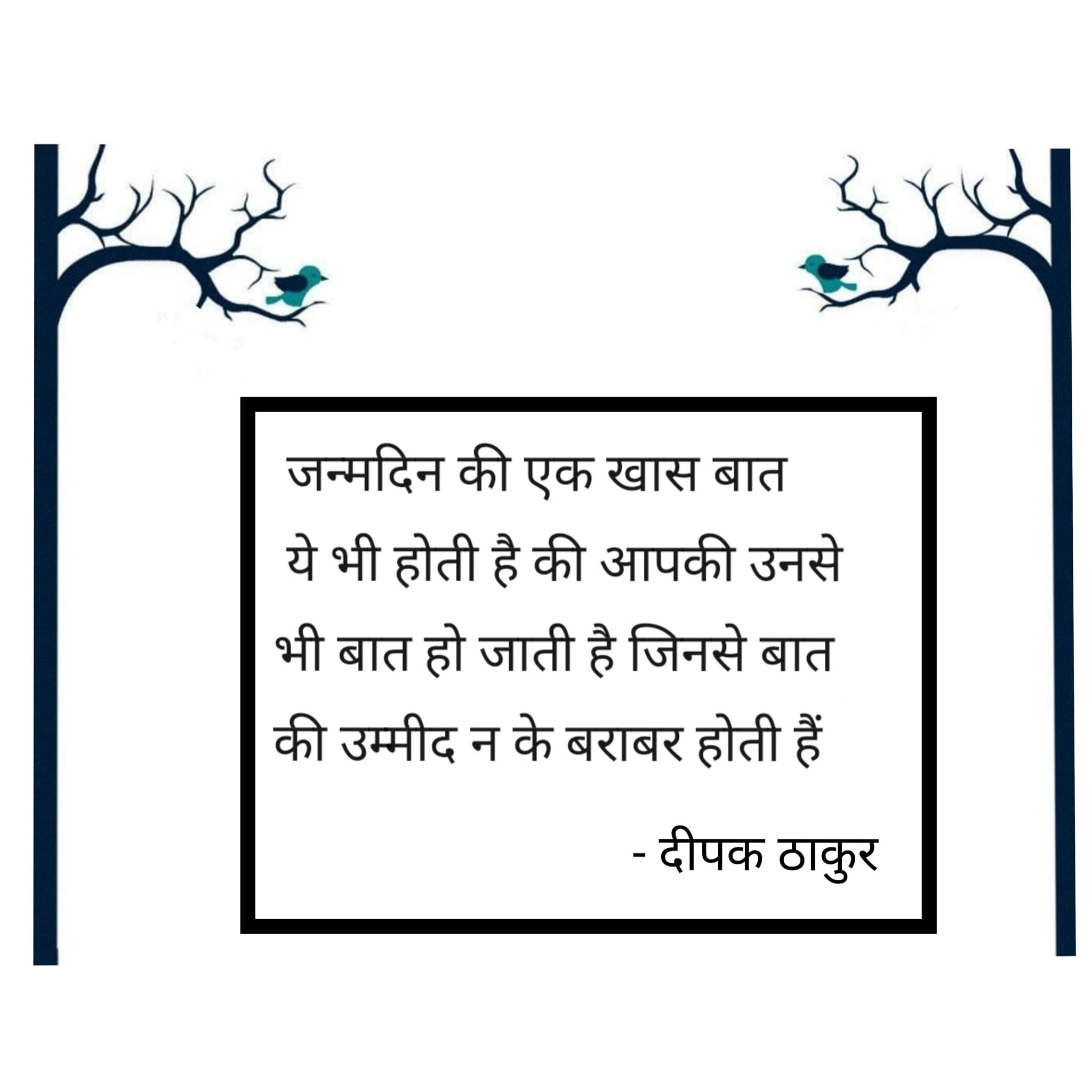 जन्मदिन
