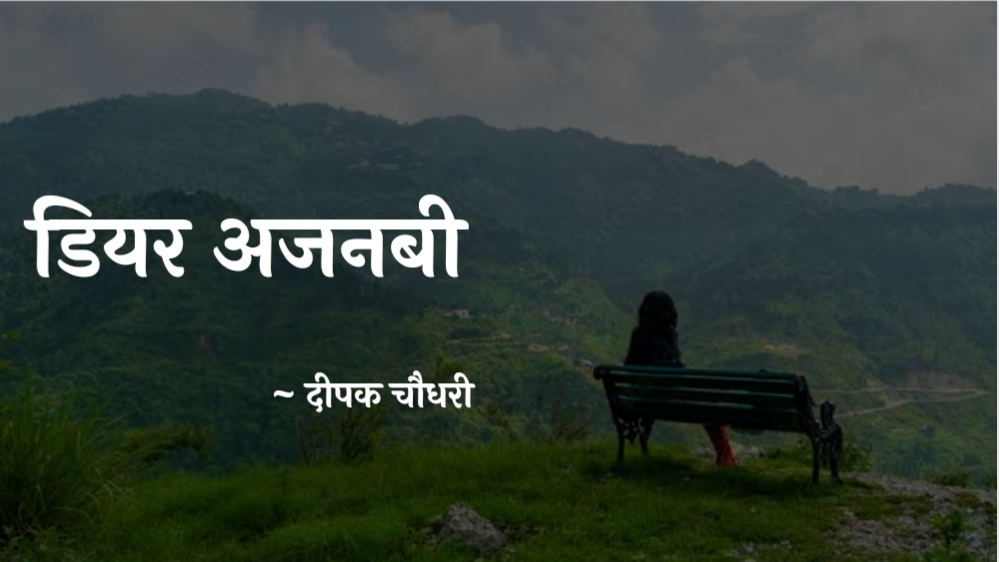 डियर अजनबी's image