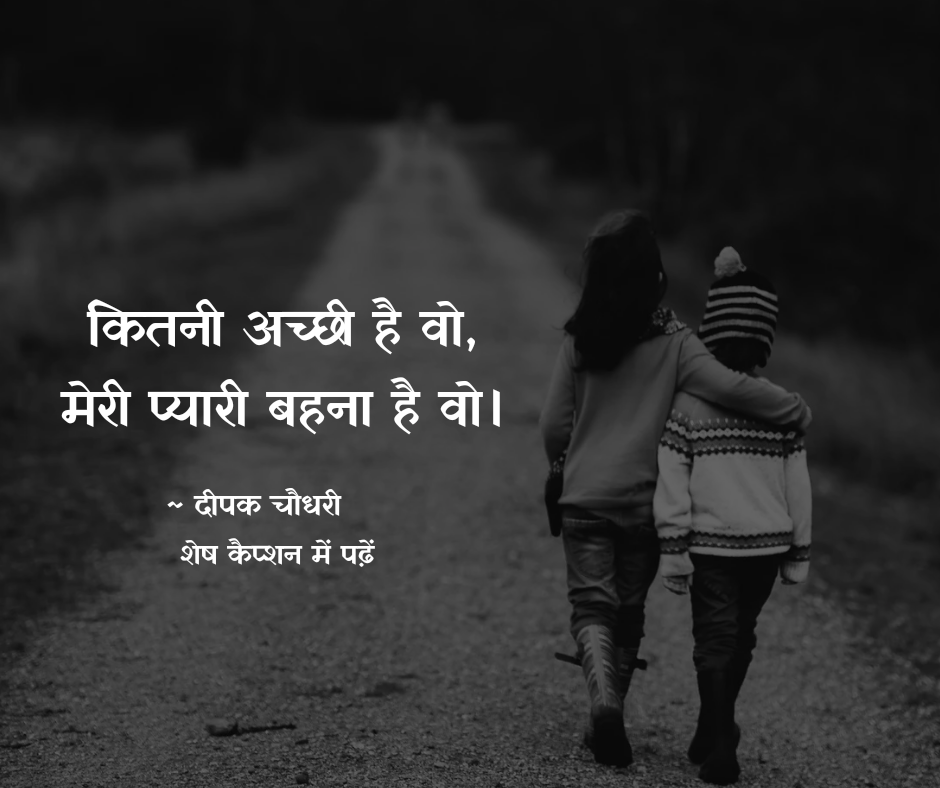 कितनी अच्छी है वो, मेरी प्यारी बहना है वो's image