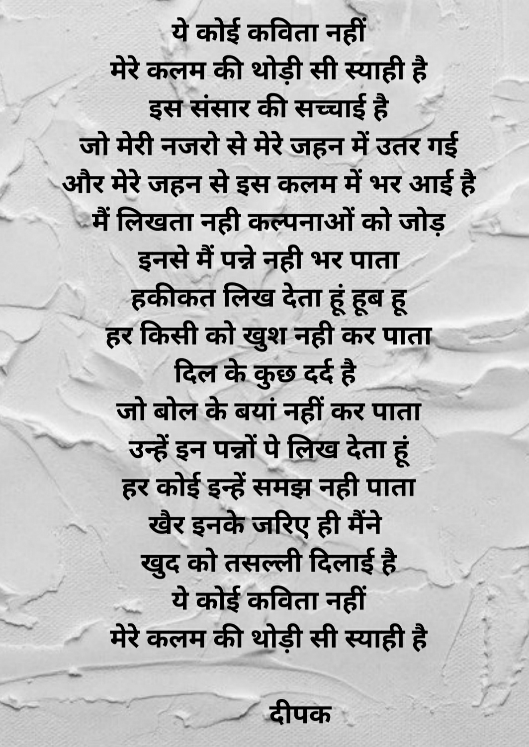 ये कोई कविता नहीं's image