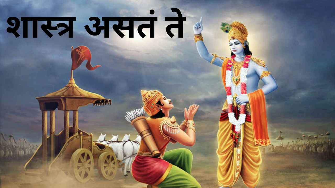 शास्त्र असतं ते's image
