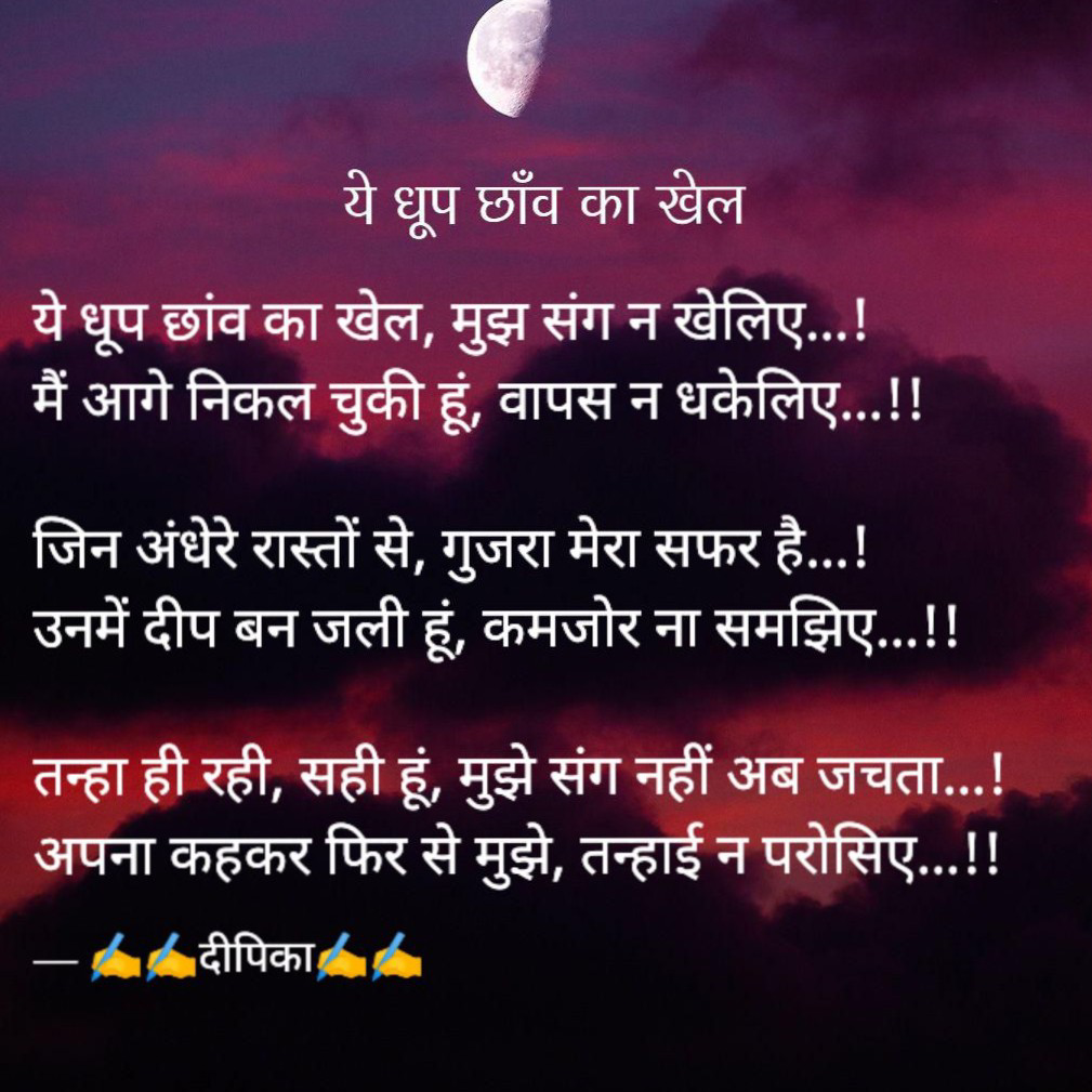 धूप छांव का खेल's image