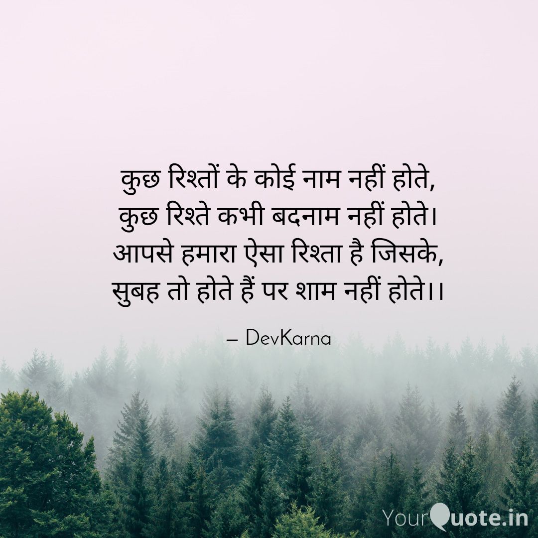 रिश्ते