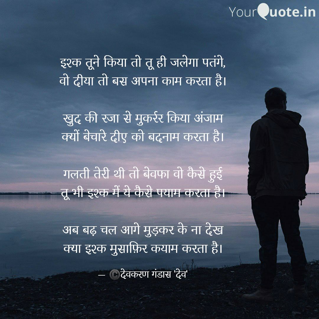 अधूरा इश्क