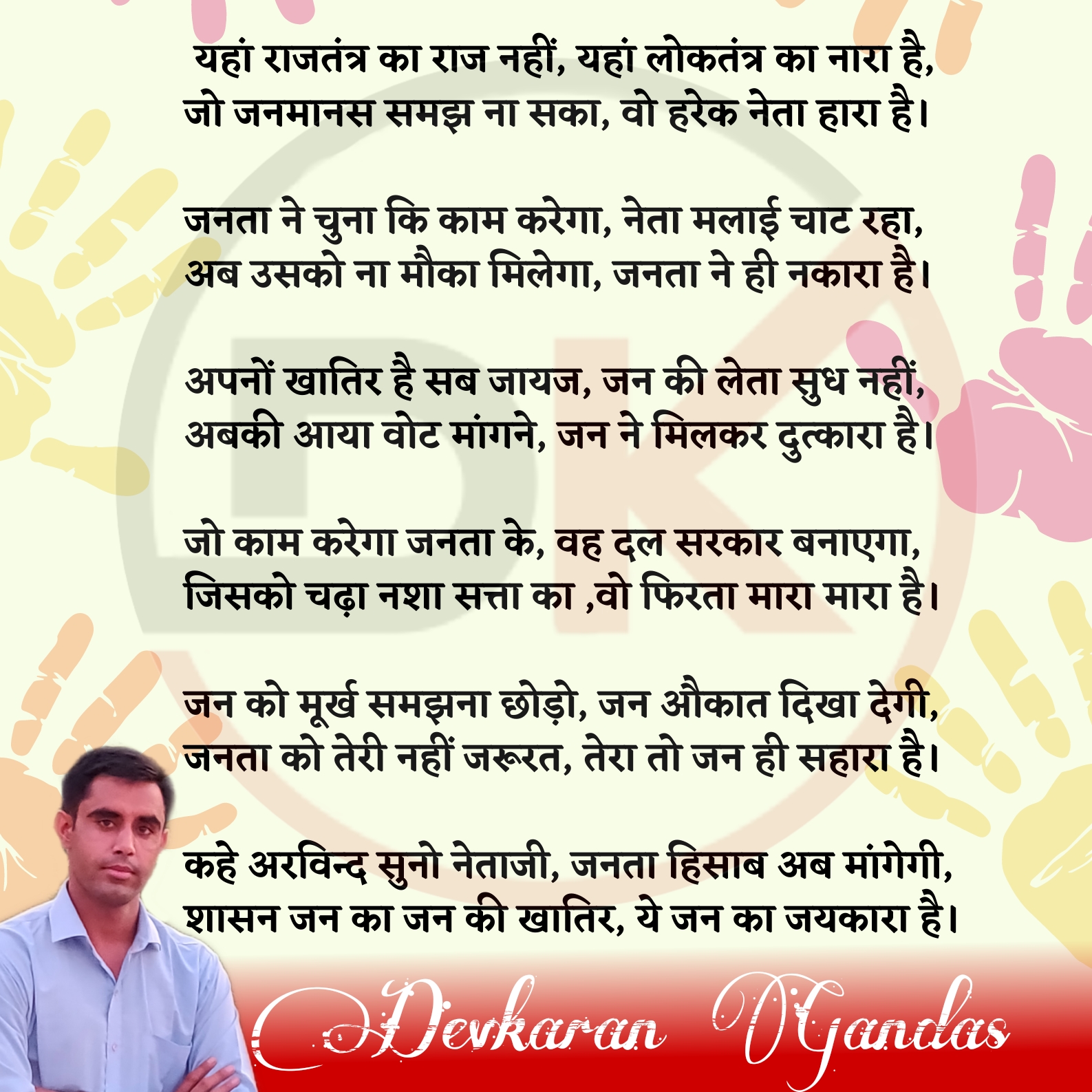 लोकतंत्र - शासन जन का's image
