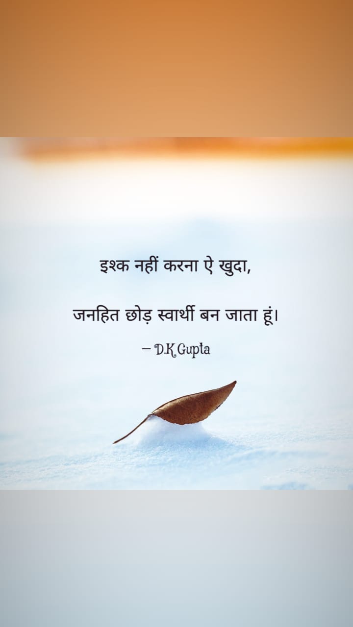 DK GUPTA
