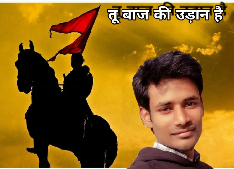 तू बाज की उड़ान है