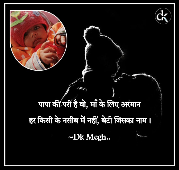 बेटियाँ : नन्हीं परी!'s image