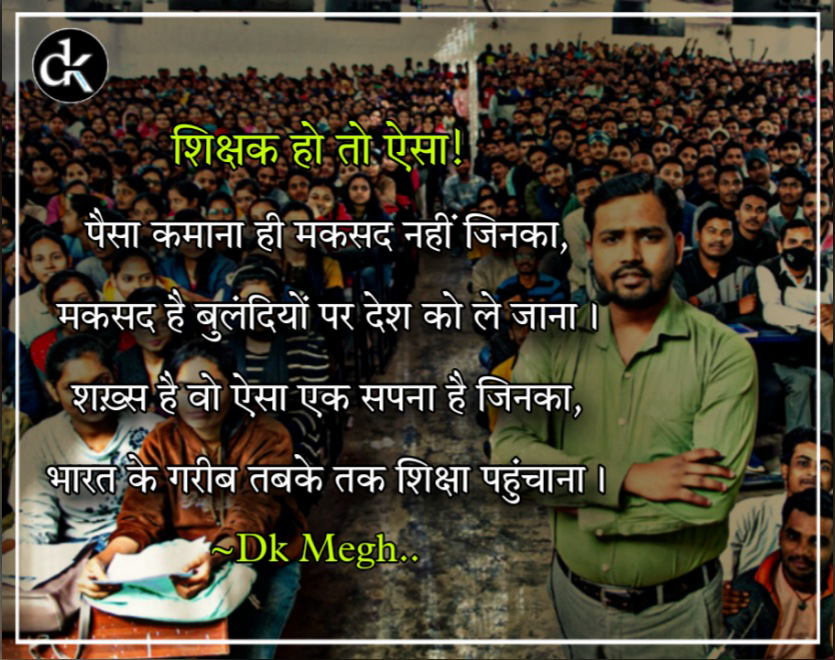 शिक्षक हो तो ऐसा!'s image