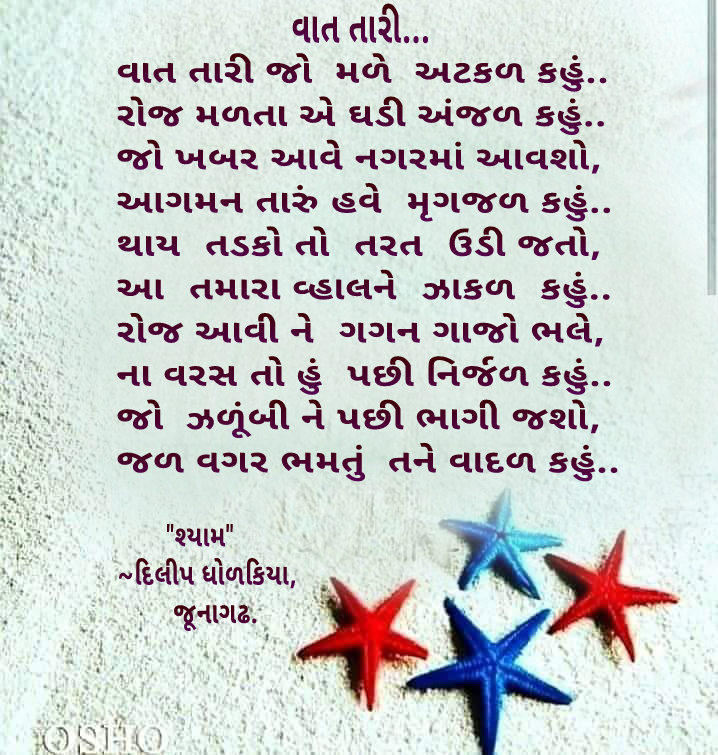 Gazal  વાત તારી જો મળે...'s image
