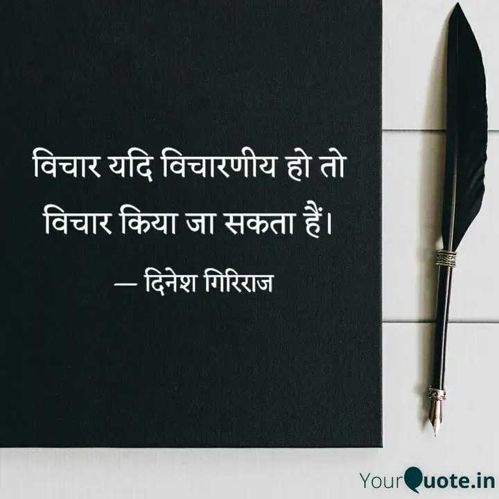 विचारणीय's image