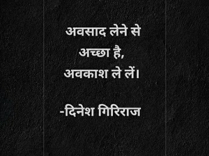 अवसाद से अच्छा अवकाश's image