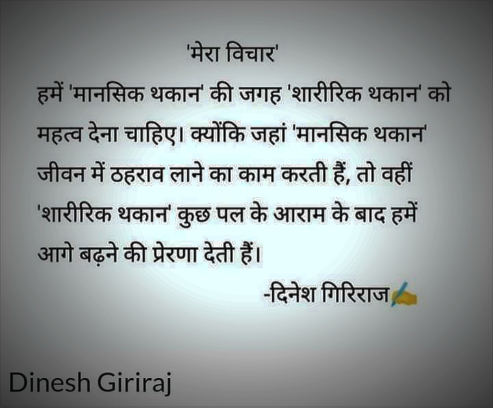 थकान पर विचार's image