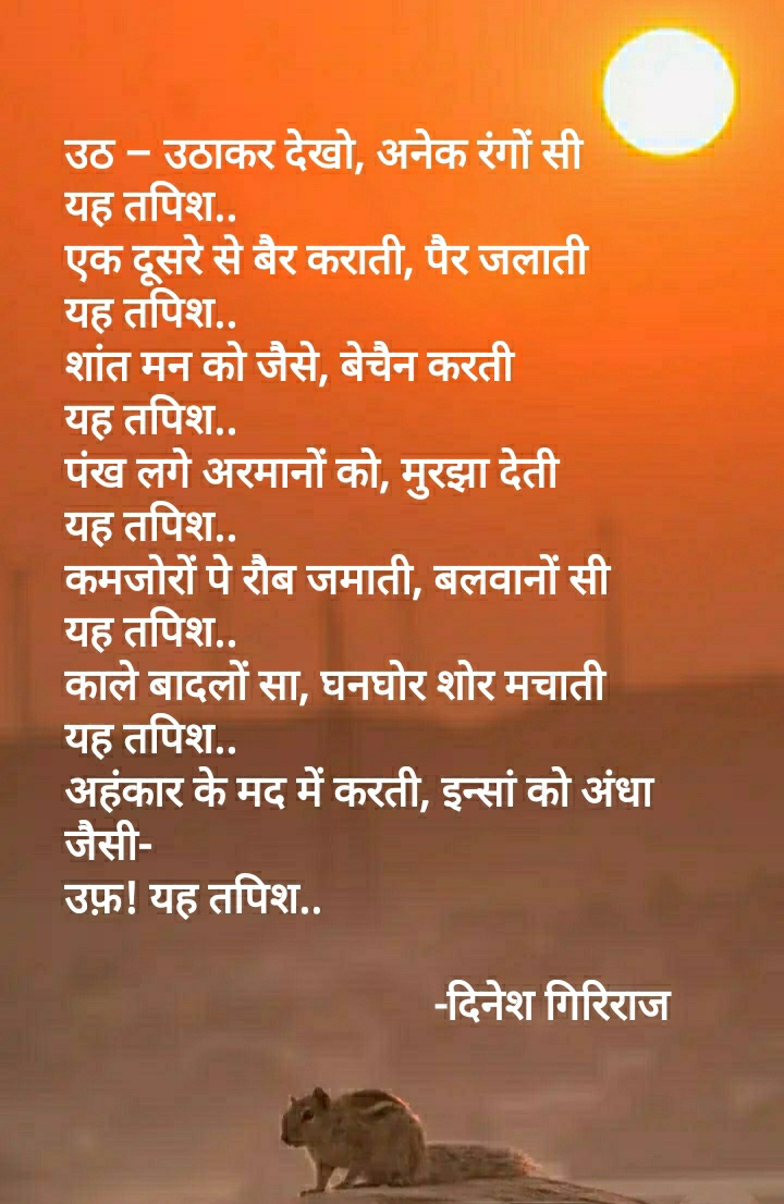 उफ़! यह तपिश's image