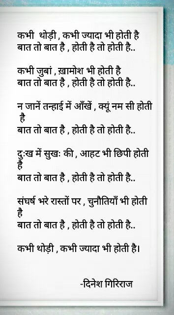 बात तो बात है's image