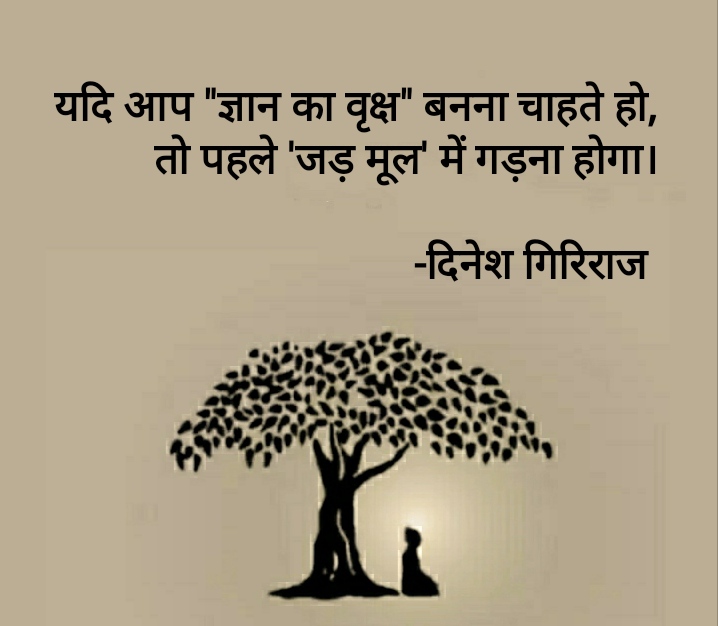 ज्ञान का वृक्ष's image