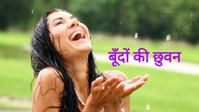 Bundon Ki Chhuwan's image