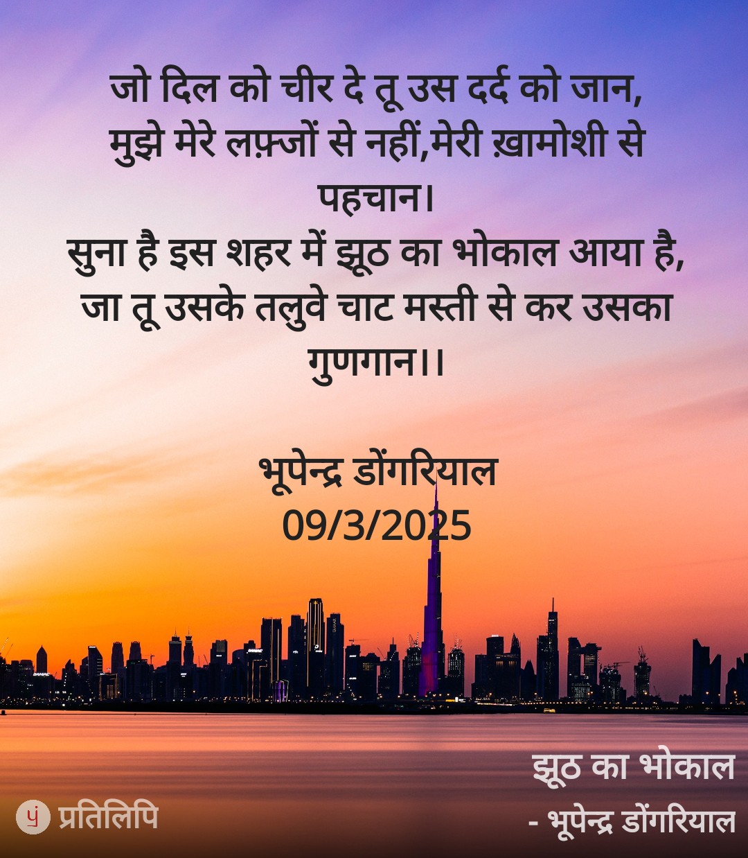 झूठ का भौकाल's image