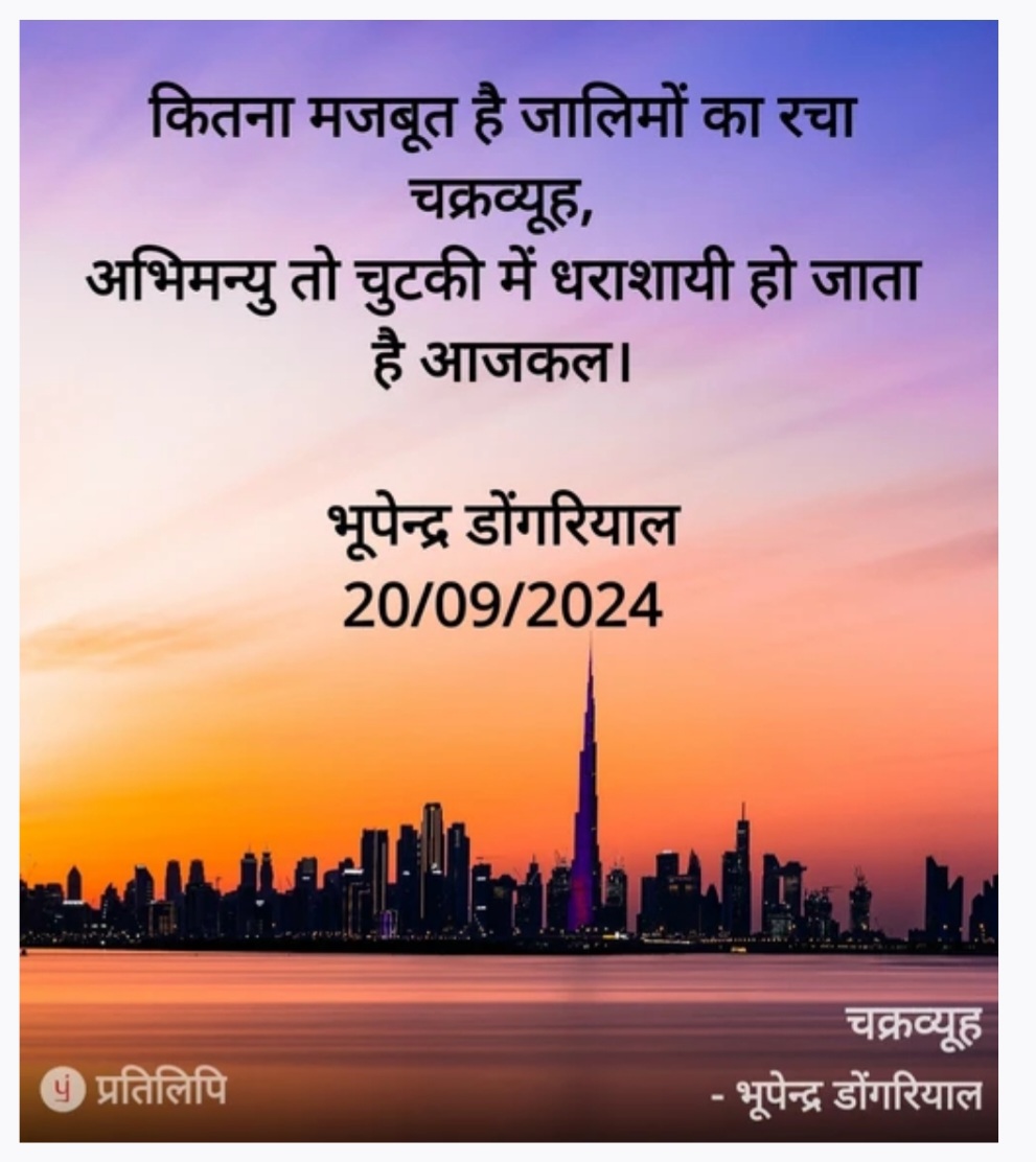 चक्रव्यूह's image