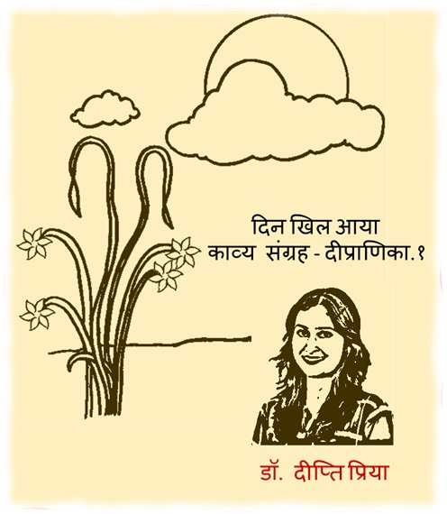 दिन खिल आया