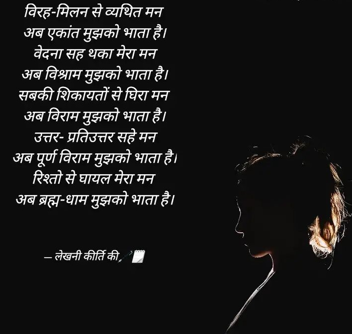 एकांत's image