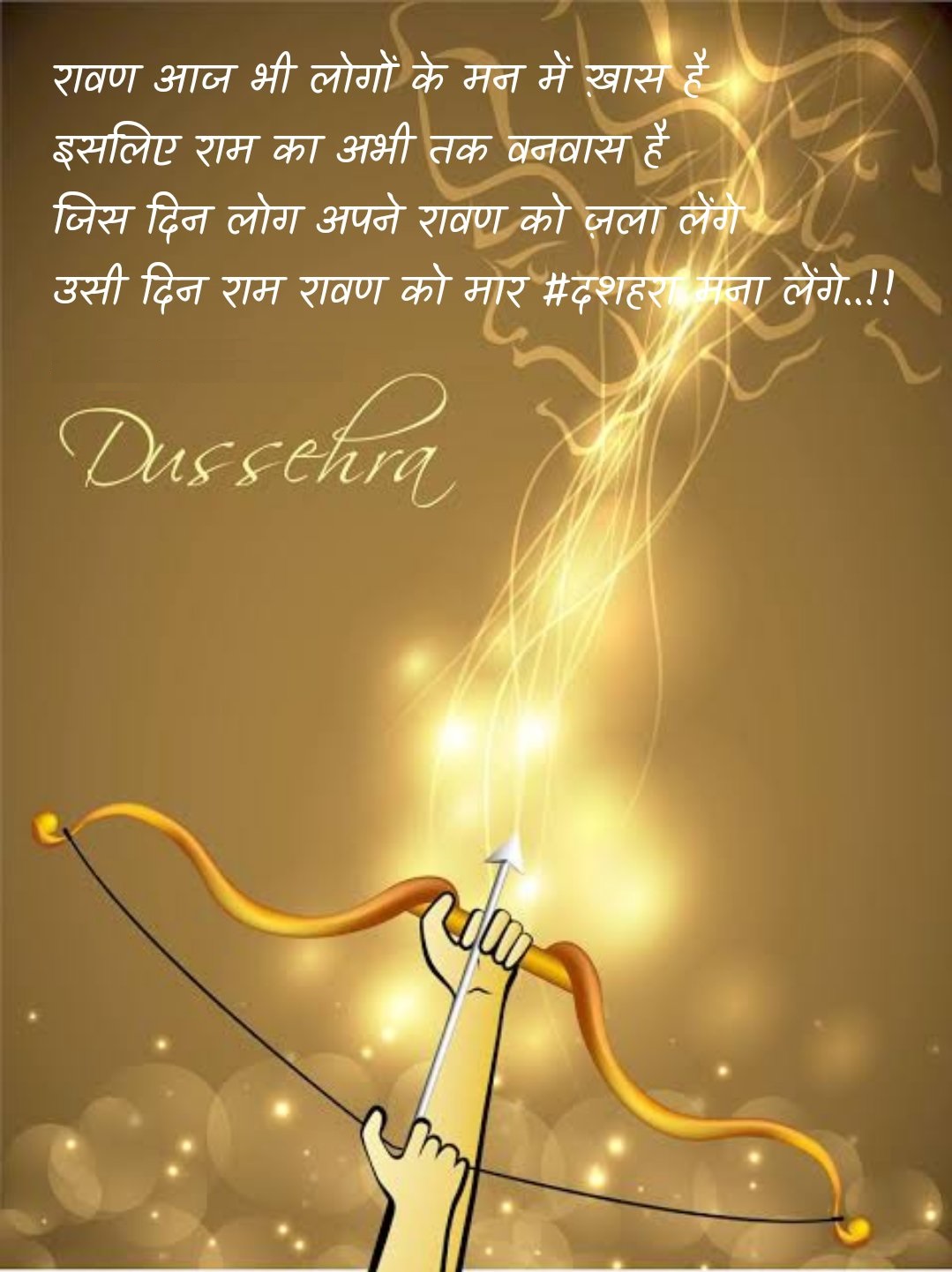 कब मारोगे अपना 'रावण'...'s image