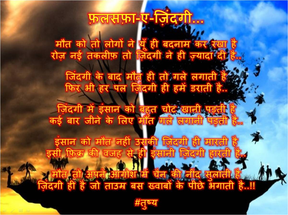 फ़लसफ़ा-ए-ज़िंदगी...'s image