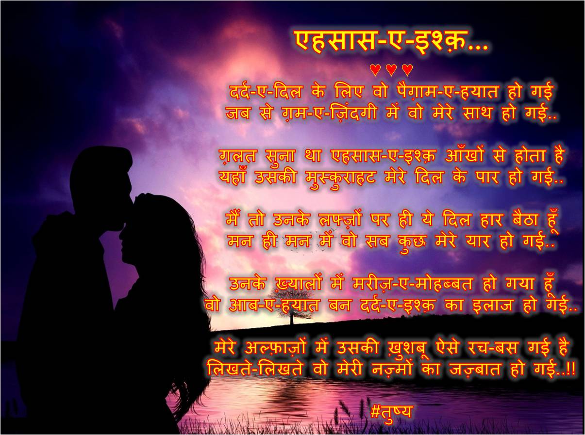 एहसास-ए-इश्क़...'s image