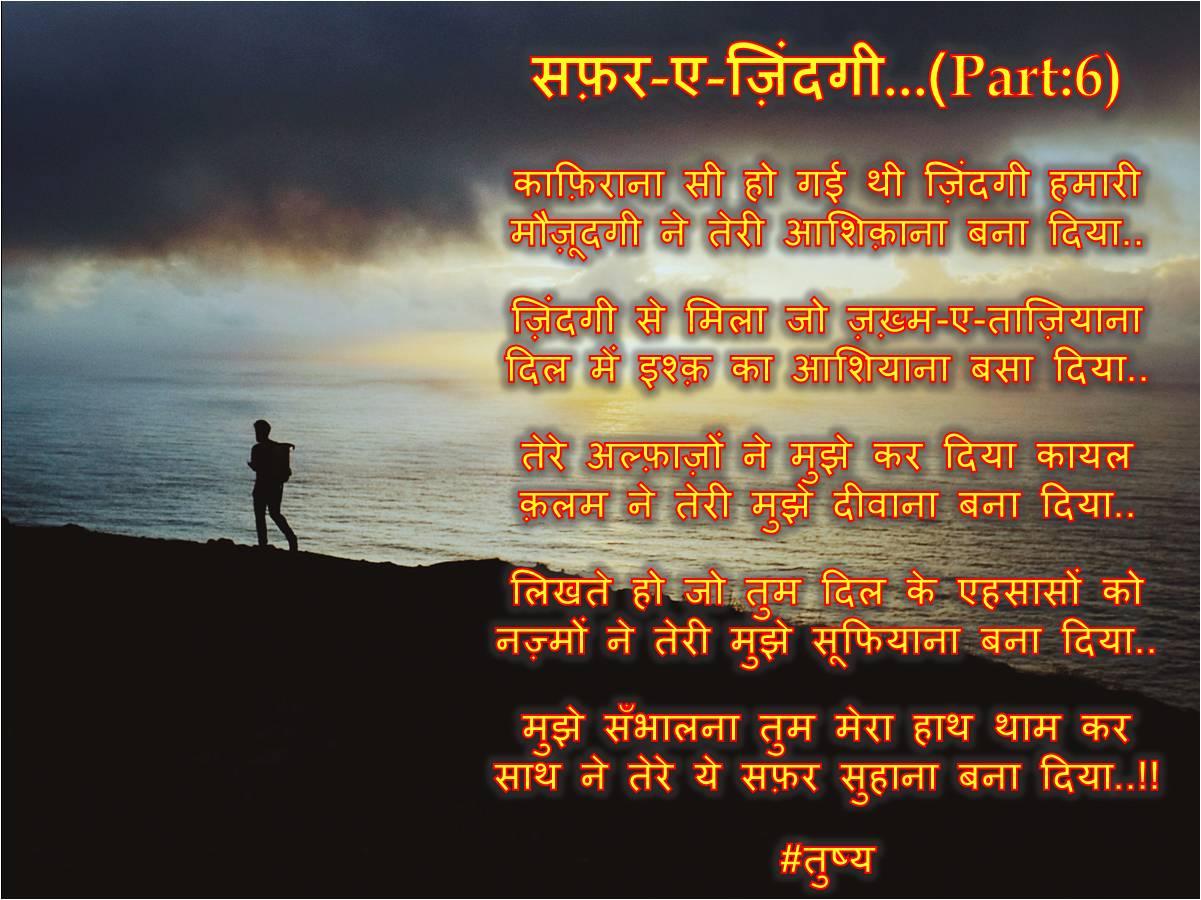 सफ़र-ए-ज़िंदगी (Part:6)...'s image