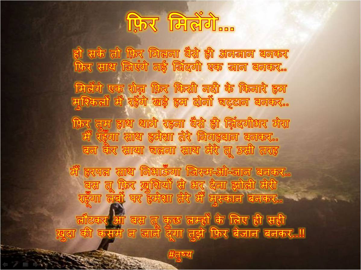 फ़िर मिलेंगे...'s image