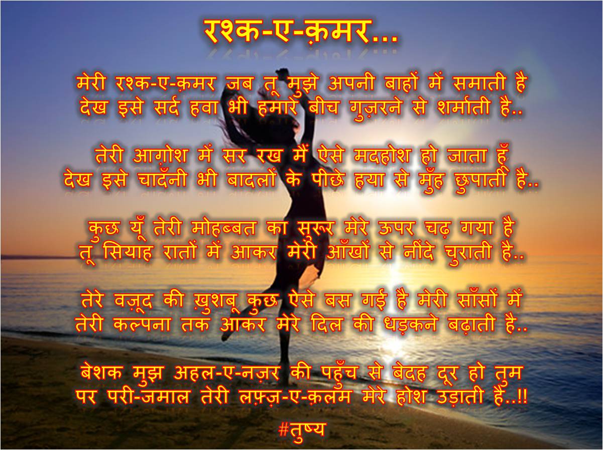 रश्क-ए-क़मर...'s image