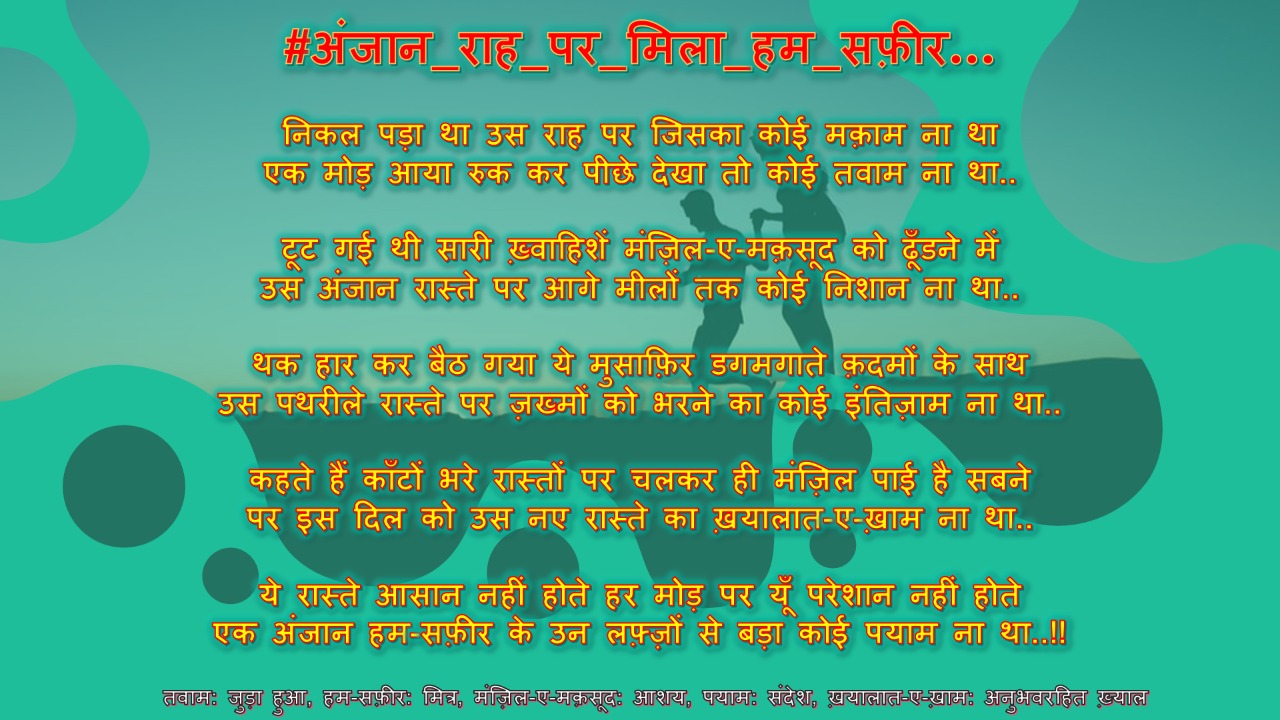 सफ़र-ए-ज़िंदगी (Part:4): अंजान राह पर मिला हम_सफ़ीर...'s image