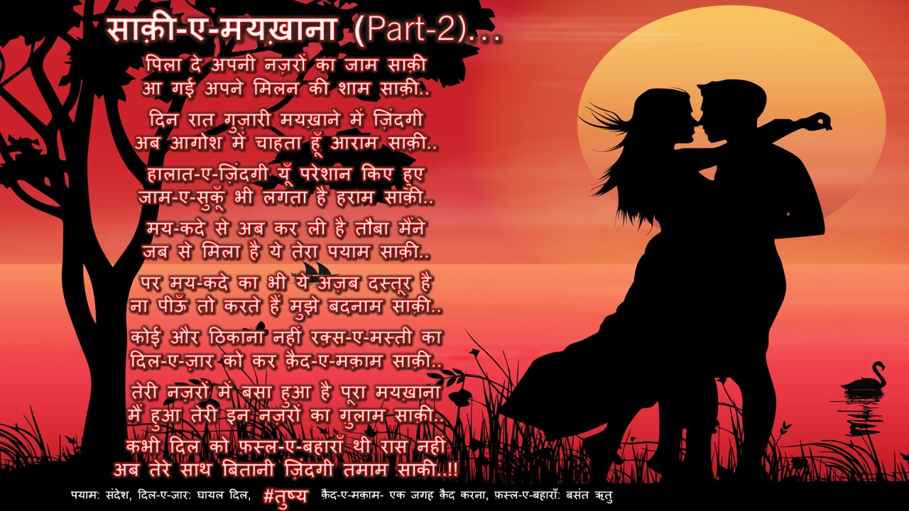 साक़ी-ए-मयख़ाना (Part-2)…'s image