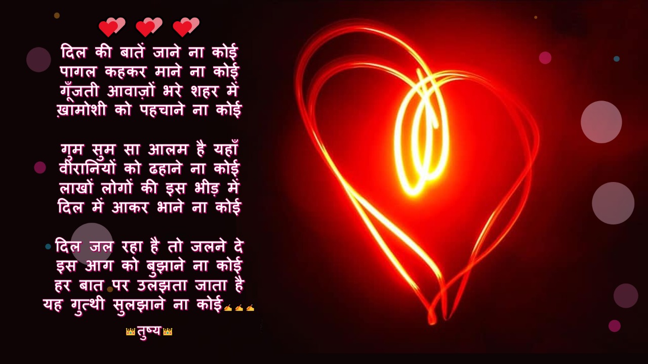 दिल की बातें जाने ना कोई...'s image