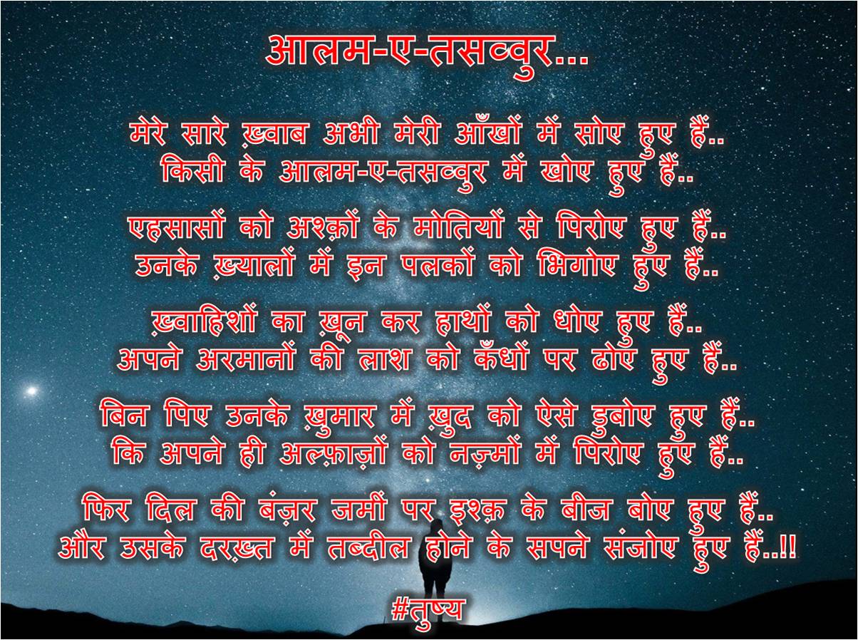 आलम-ए-तसव्वुर...'s image