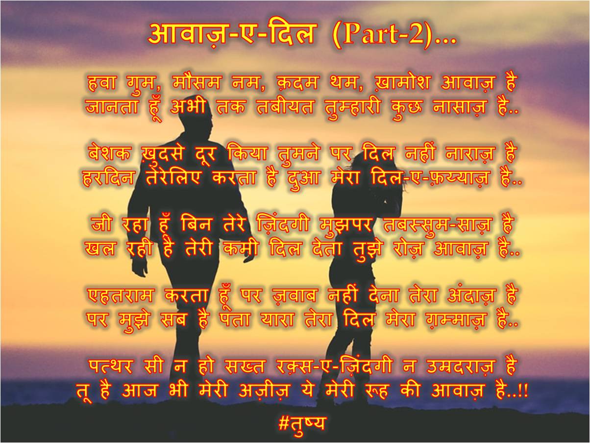 आवाज़-ए-दिल (Part-2)...'s image