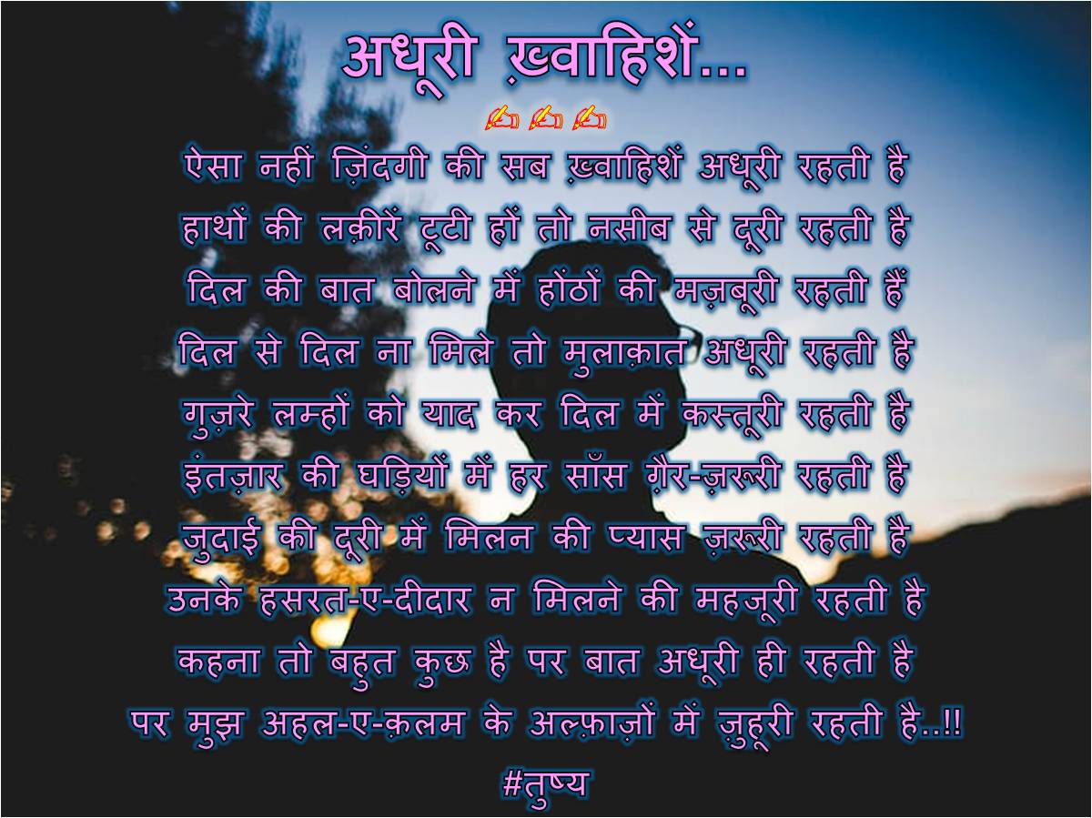 अधूरी ख़्वाहिशें...'s image